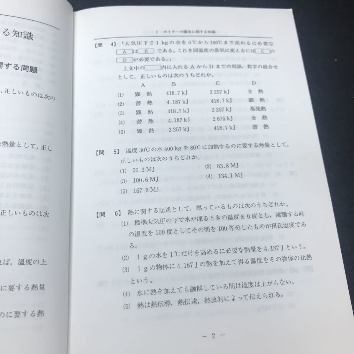 f-247 ニ級ボイラー技士免許試験準問題集 ボイラーの構造に関する知識 社団法人日本ボイラ協会 平成15年改訂2版第1刷発行 ※5 _画像4