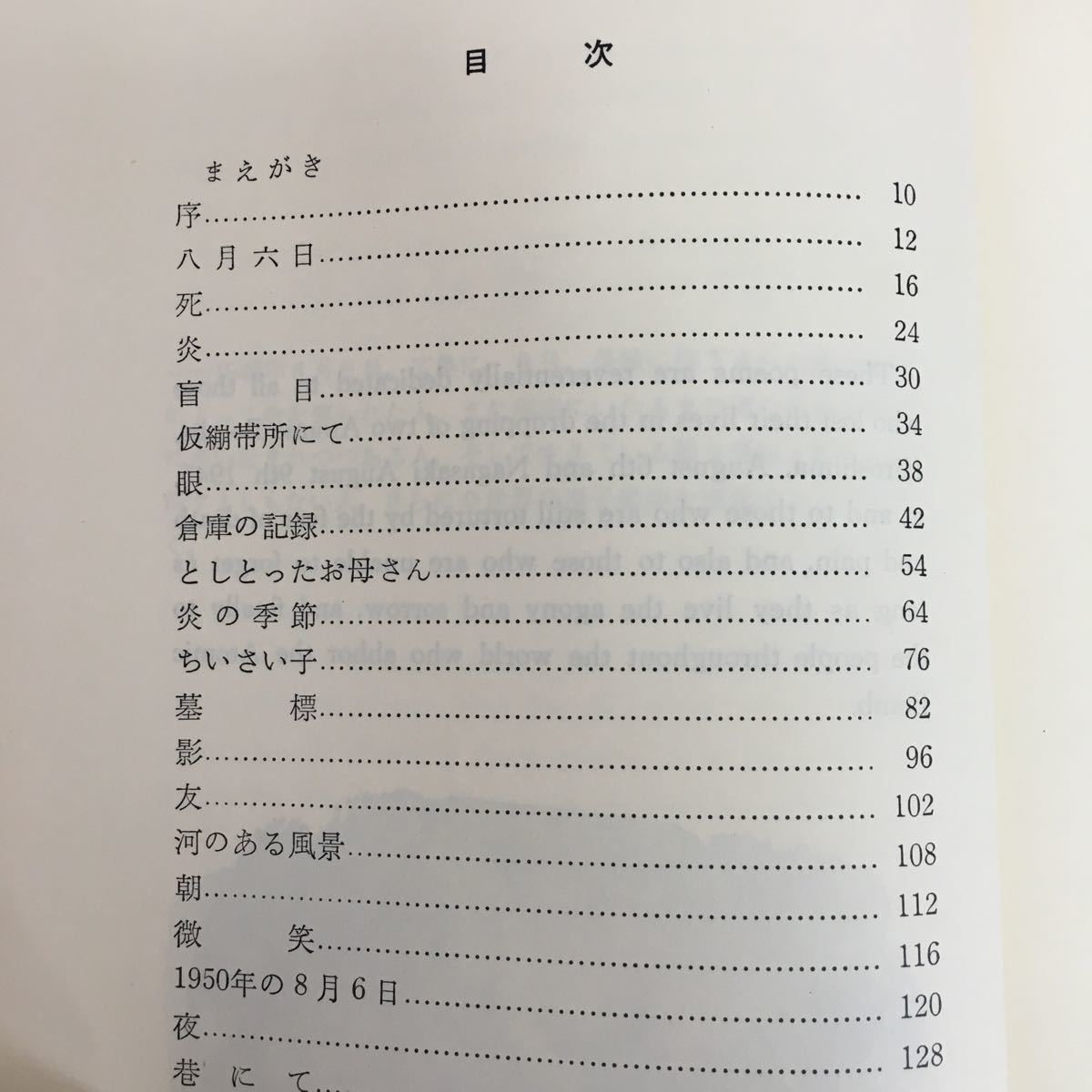 f-506※5/TOGE Sankichi/HIROSHIMA POEMS /広島 原爆詩集〈英和対訳版〉1980年7月6日発行/Translated by K.Jackaman D.Logan T.Shioda_画像5