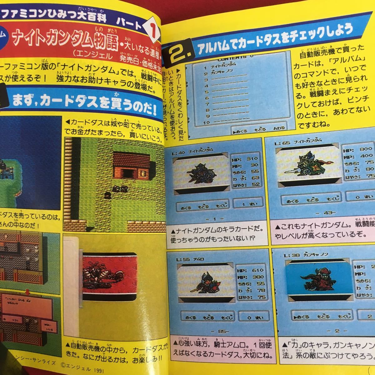 f-562※5/スーファミ超人気4大ソフト 完全攻略全書/がんばれゴエモン 超魔界村 ナイトガンダム物語 ファイナルファンタジー/付録単品_画像6