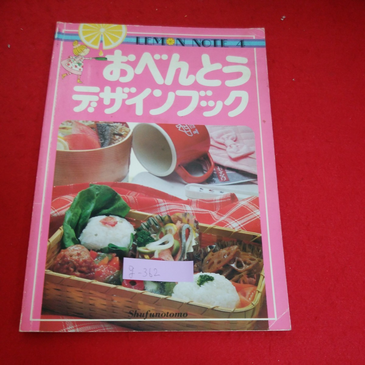 G-362 * 5 Design Book Obento The Delicysity выдается 25 июля 1980 года.