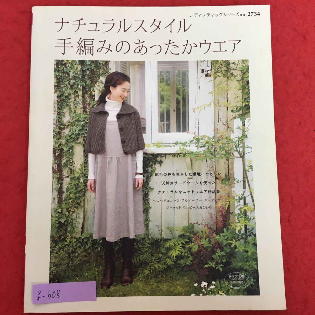 g-508※5/ナチュラルスタイル 手編みのあったかウエア/かのこ編みショートジャケット アラン模様の新鮮ニットなど_画像1