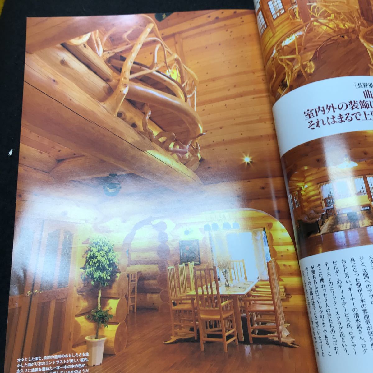 g-622夢の丸太小屋に暮らす 18 outdoor臨時増刊 株式会社地球丸 1992年発行 ※5 _画像6