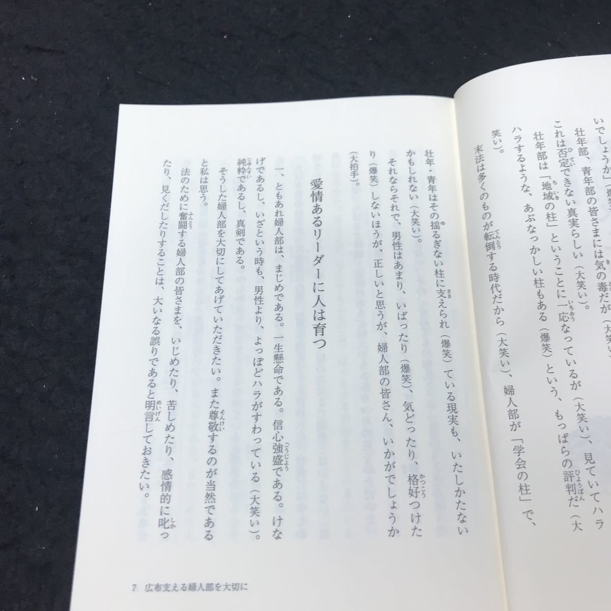 h-250 今日より明日へ ⑨ 池田名誉会長のスピーチから 著/池田大作 聖教新聞社 昭和63年発行 ※5 _画像4