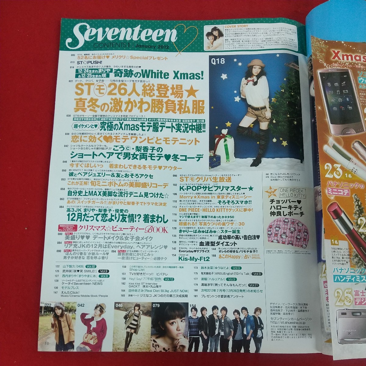 h-020※5 SEVENTEEN セブンティーン 2012年1月号 2011年12月1日発売 集英社 STモ26人総登場真冬の激かわ勝負私服 血液型ダイエット_画像5