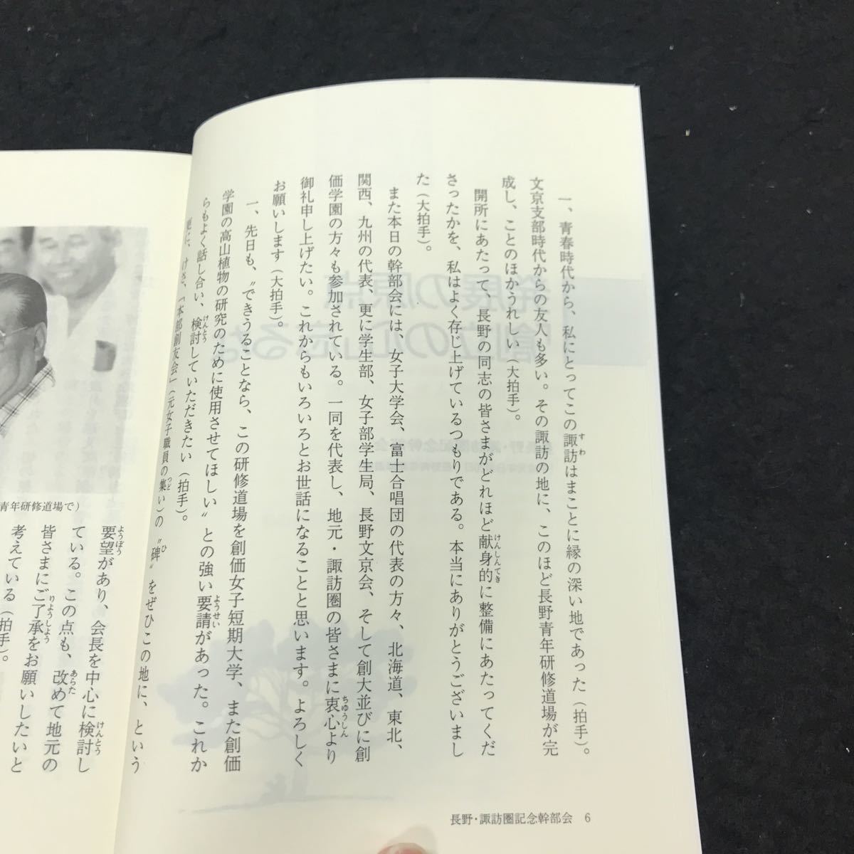 h-278 今日より明日へ 38 池田名誉会長のスピーチから 著/池田大作 発展の原点創立の心忘れるな 聖教新聞社 平成元年発行 ※5 _画像3