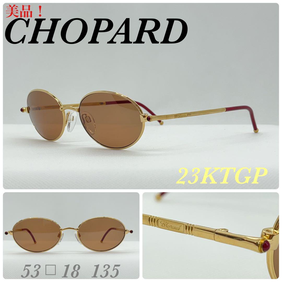 Chopard ショパール サングラス-