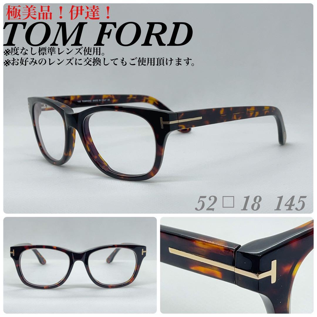 TOM FORD トムフォード メガネフレーム アイウェア TF5147 極美品-