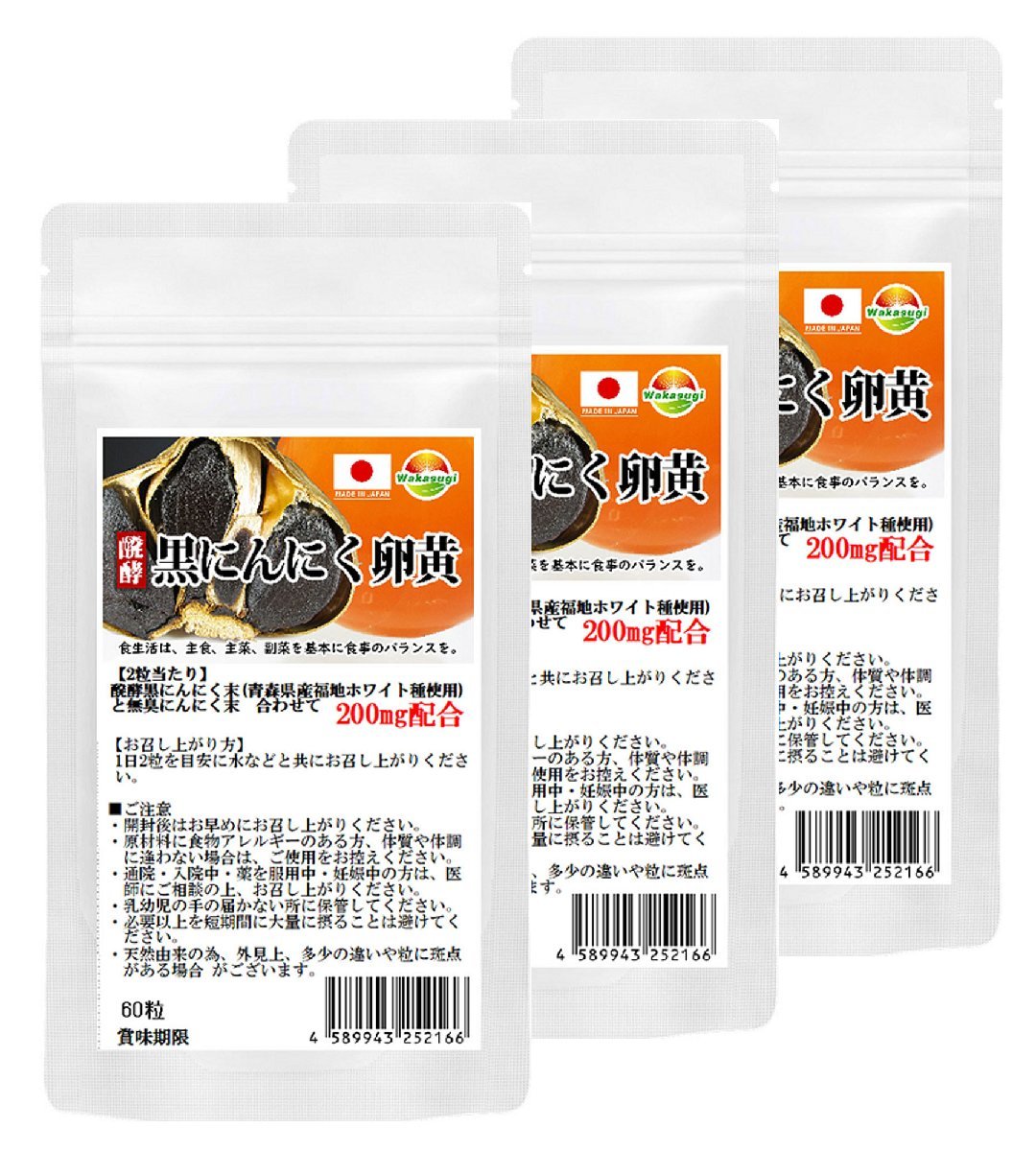 .. чёрный чеснок яичный желток supplement 60 шарик 3 пакет комплект итого 150 шарик примерно 3. месяц минут Aomori префектура производство Fukuchi белый вид использование таблеток . модель 
