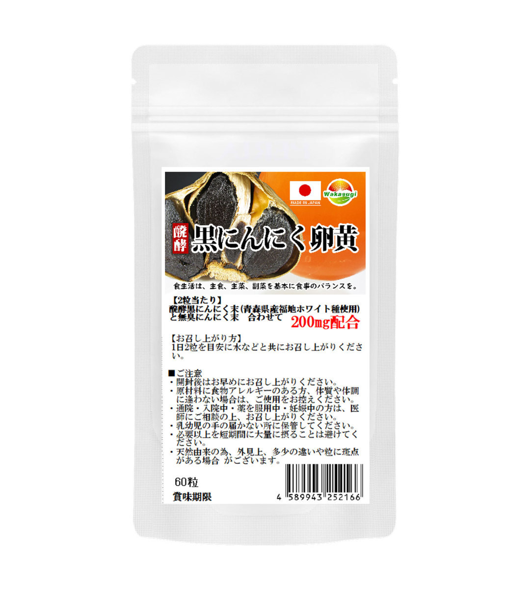 .. black garlic egg yolk supplement 60 bead 3 sack set total 150 bead approximately 3. month minute Aomori prefecture production Fukuchi white kind use pills . type 