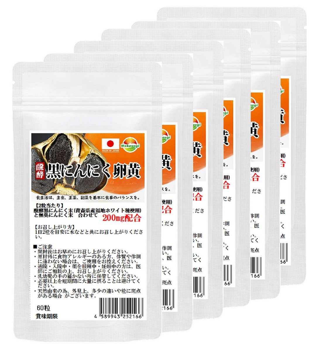 .. black garlic egg yolk supplement 60 bead 6 sack set total 360 bead approximately 6. month minute Aomori prefecture production Fukuchi white kind use pills . type 