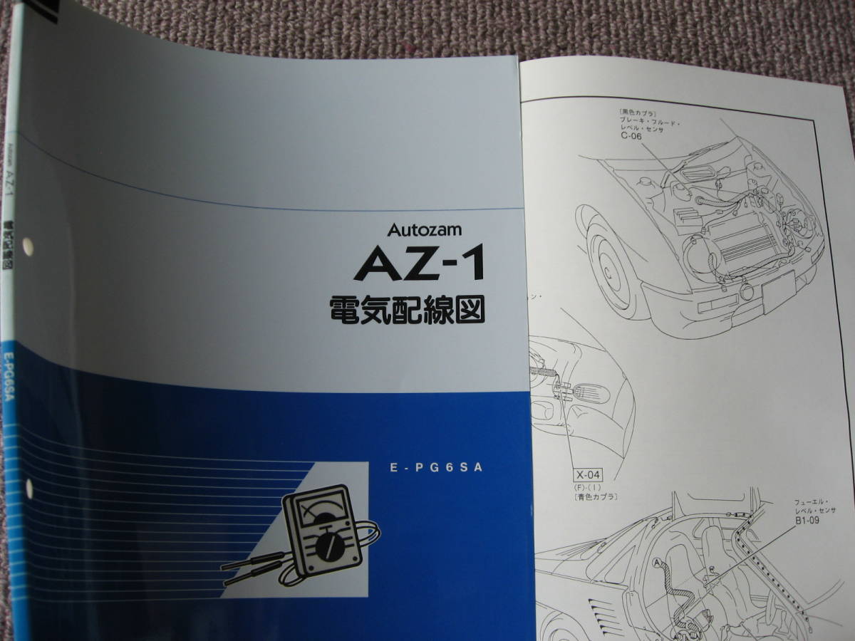 送料無料代引可即決《マツダ純正オートザムAZ-1電気配線図集PG6SA本文ほぼ新品Autozam絶版品AZ1アース1992システム回路図コネクター電源H4_画像1