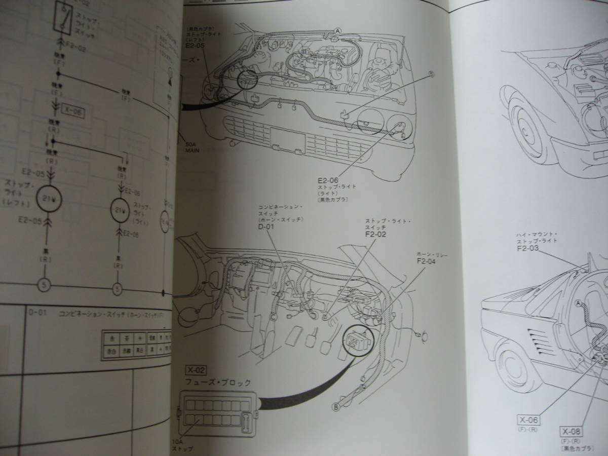 送料無料代引可即決《マツダ純正オートザムAZ-1電気配線図集PG6SA本文ほぼ新品Autozam絶版品AZ1アース1992システム回路図コネクター電源H4_画像3