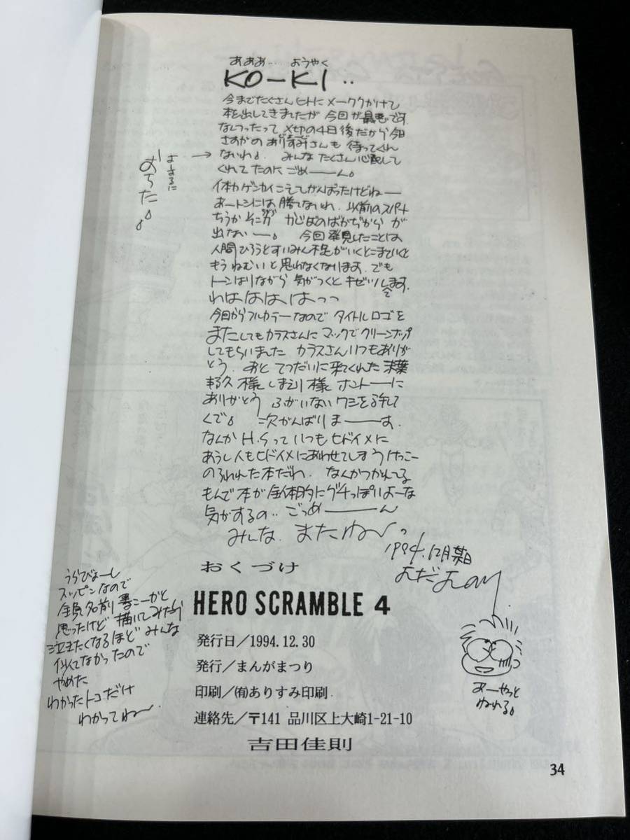 ◆(30814) 特撮　HERO SCRAMBLE 4 / まんがまつり_画像2