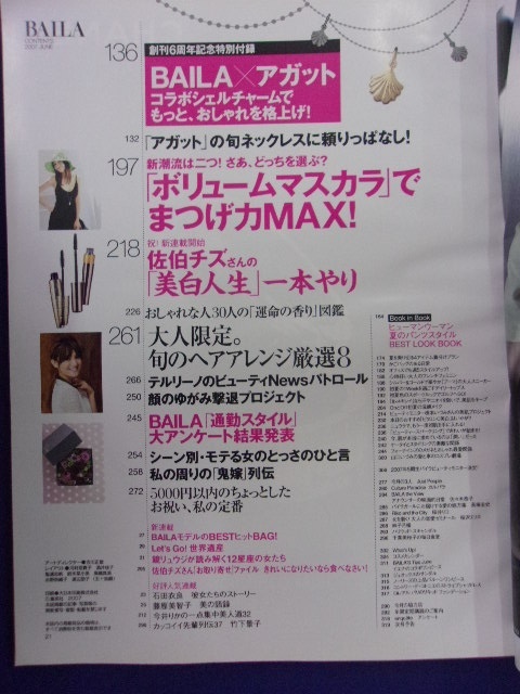 5138 BAILAバイラ 2007年6月号 _画像3