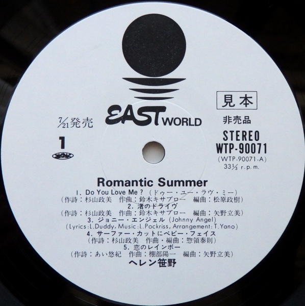 LP ヘレン笹野 ROMANTIC SUMMER WTP-90071 見本盤_画像5