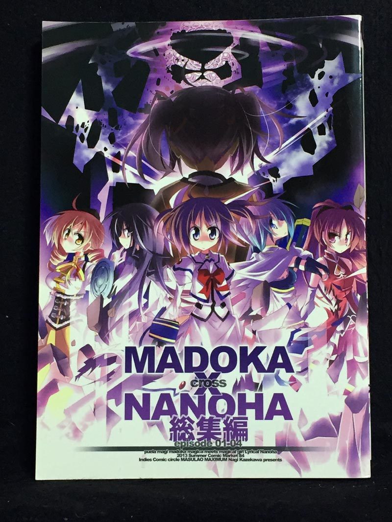 【C0131】　★MASULAO MAXIMUM MADOKA×NANOHA 総集編 1 魔法少女まどかマギカ　同人誌_画像1