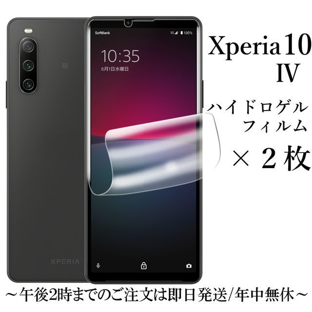 Xperia 10 IV SO-52C SOG07 A202SO TPUケース&ハイドロゲルフィルム×２枚 _画像6