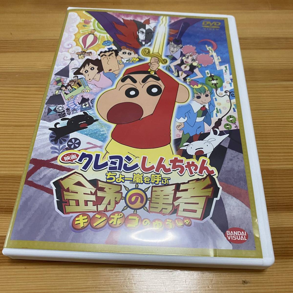 映画　クレヨンしんちゃん　ちょー嵐を呼ぶ　金矛の勇者 DVD