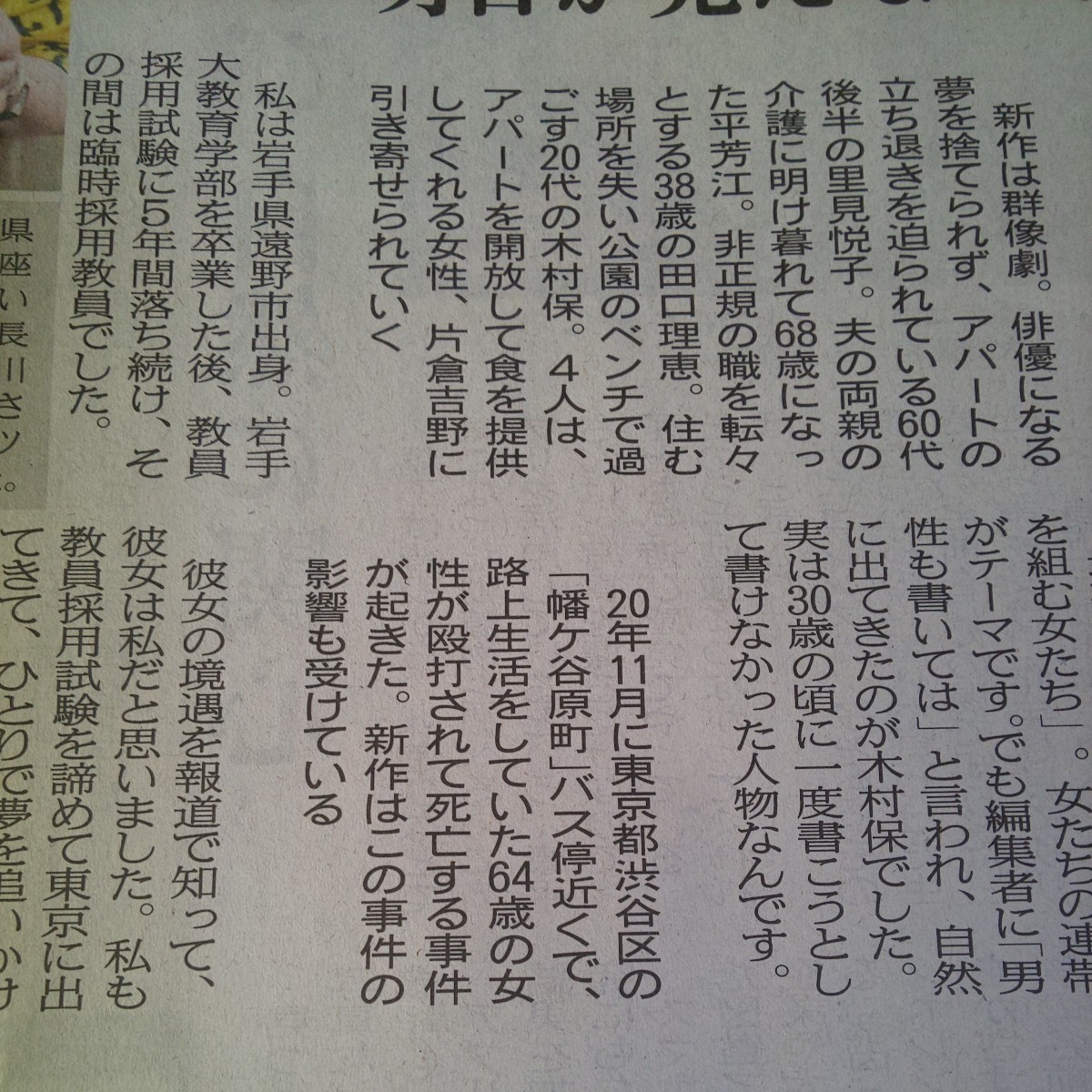 芥川賞 作家 若竹千佐子 小説 かっかどるどるどぅ★2023年8月6日(日) 富山 地方紙 北日本新聞 記事 写真 新刊 本 著者 著書 小説家_画像6