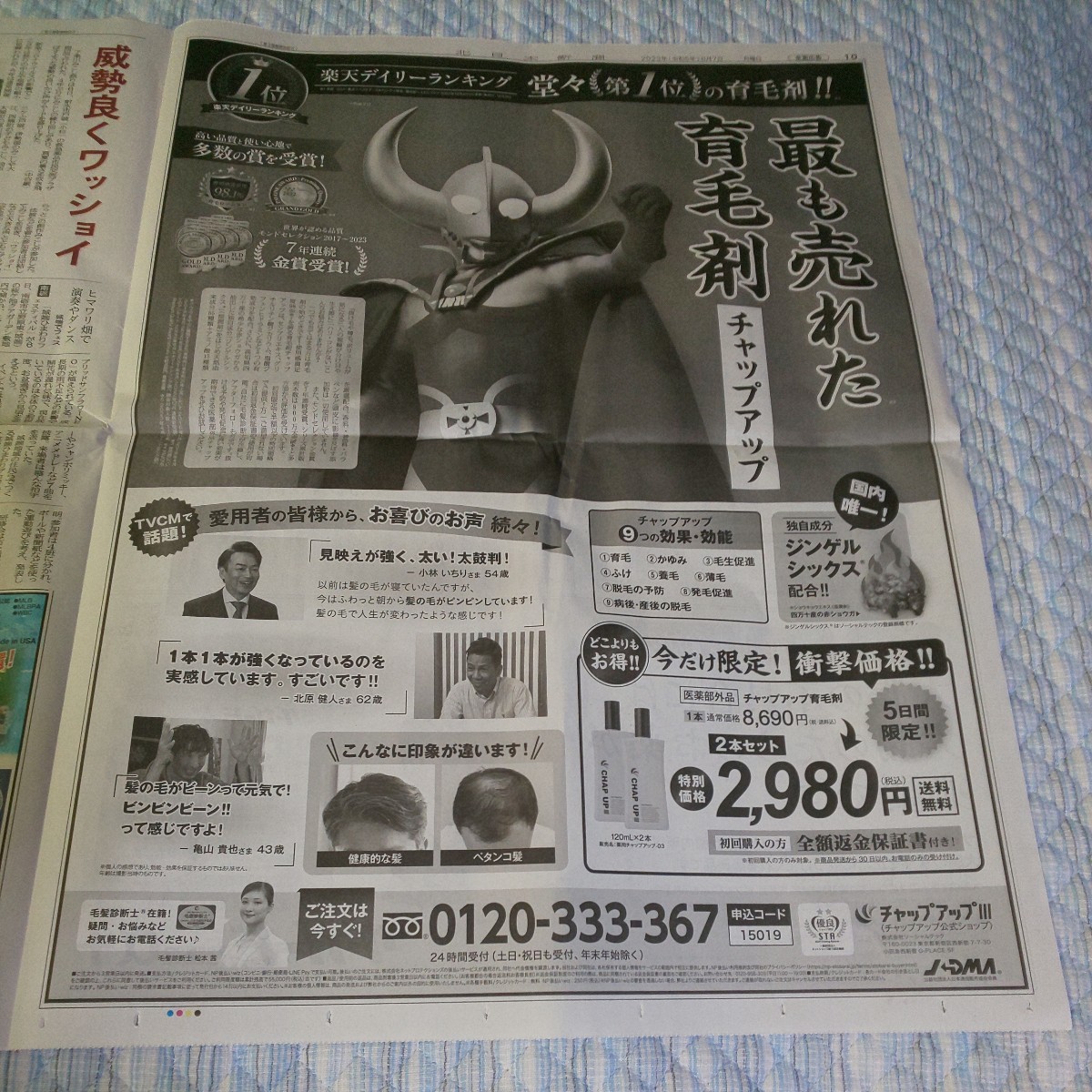 2枚セット★ウルトラの父 広告 チラシ★2018年12月12日 2023年8月7日 富山 地方紙 北日本新聞 記事 チラシ 写真 特撮 ドラマ ウルトラマン_画像3