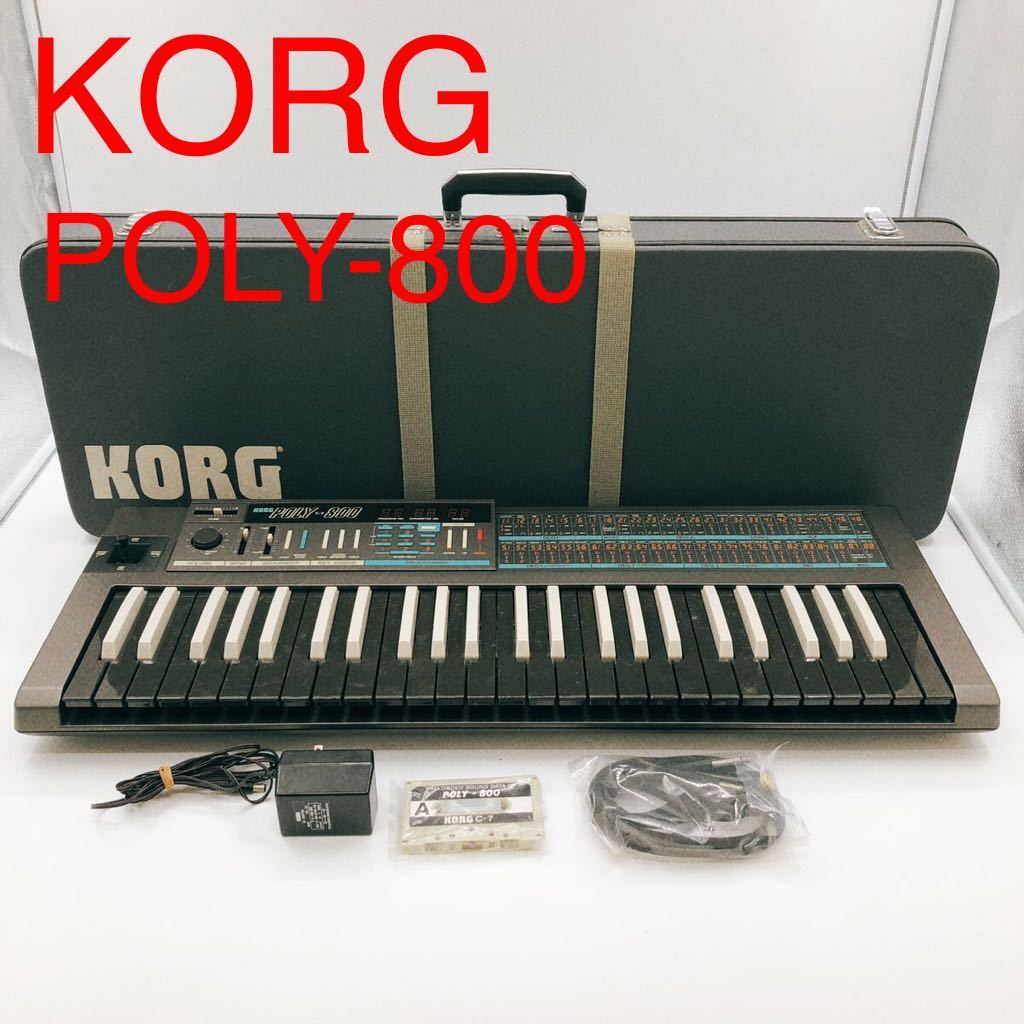 大人気通販】 ヤフオク! - KORG コルグ POLY-800 シンセ... konnectme