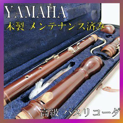 YAMAHA 高級 バスリコーダー YRB-61 木製 メンテナンス済み 管楽器
