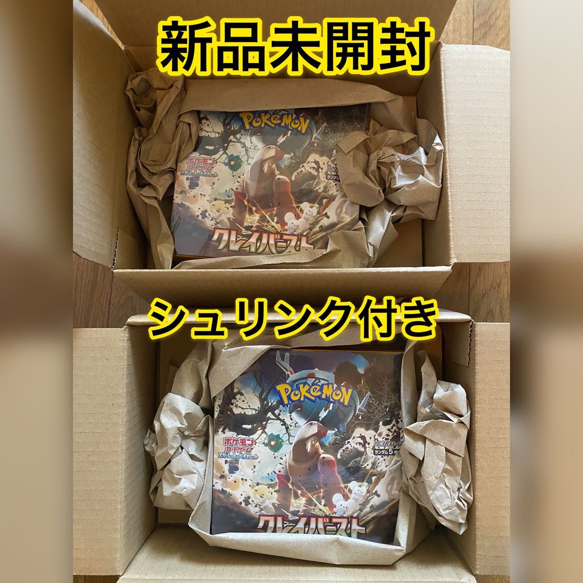 ポケモンカードゲーム クレイバースト 2box セット 新品未開封