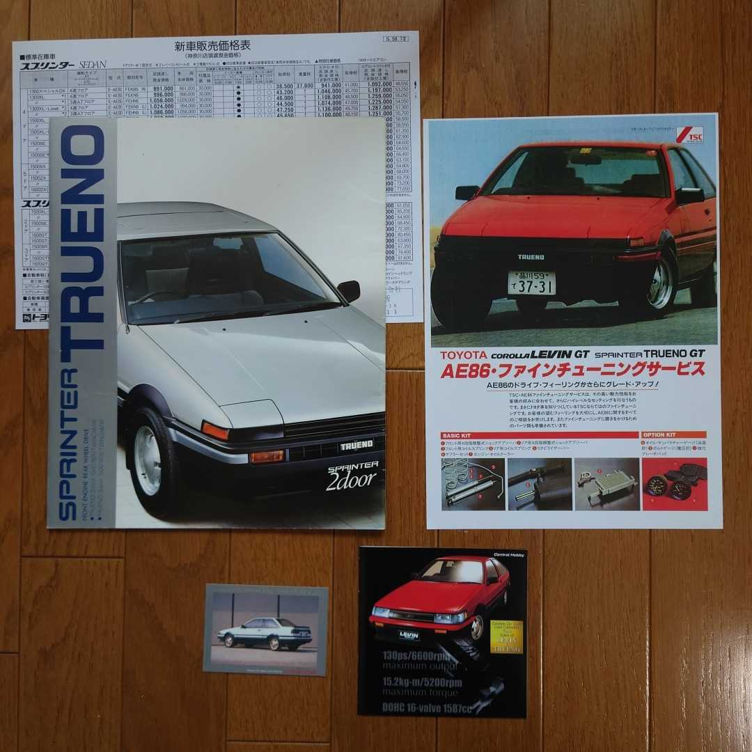 昭和59年2月・印無・AE86・スプリンター・トレノ・前期型・28頁・カタログ&解説書&前期型2ドアGT　APEX　カード　１枚&カラーコピー　TSC_画像1