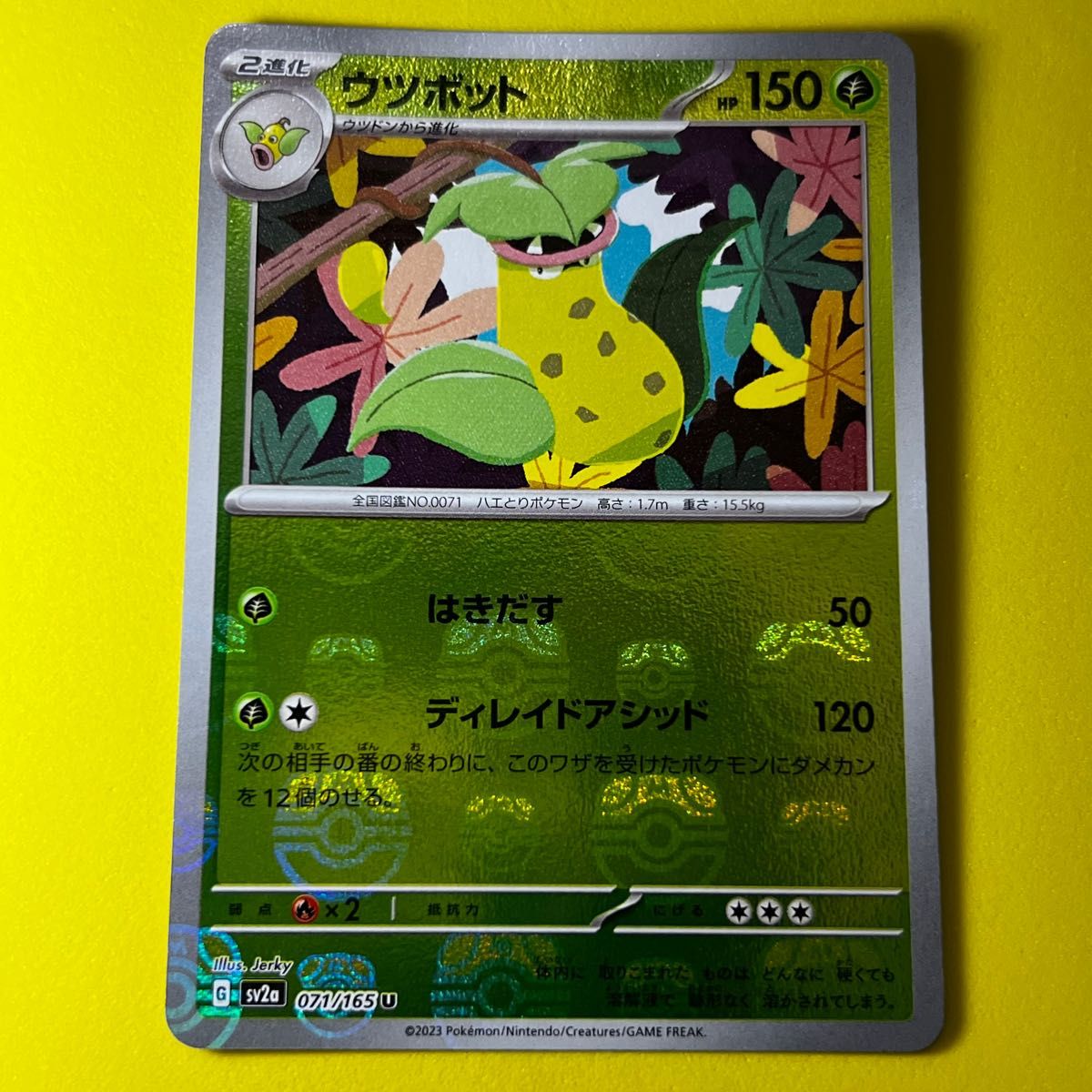 ウツボット マスターボール ミラー ポケモンカード 151 ポケカ ウツボット マスターボール ミラー ポケモンカード 151 ポケカ