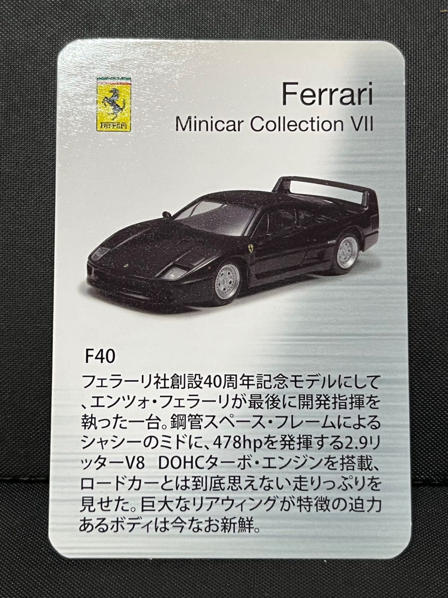 京商 1/64 フェラーリミニカーシリーズ7 F40 マットブラック シークレット
