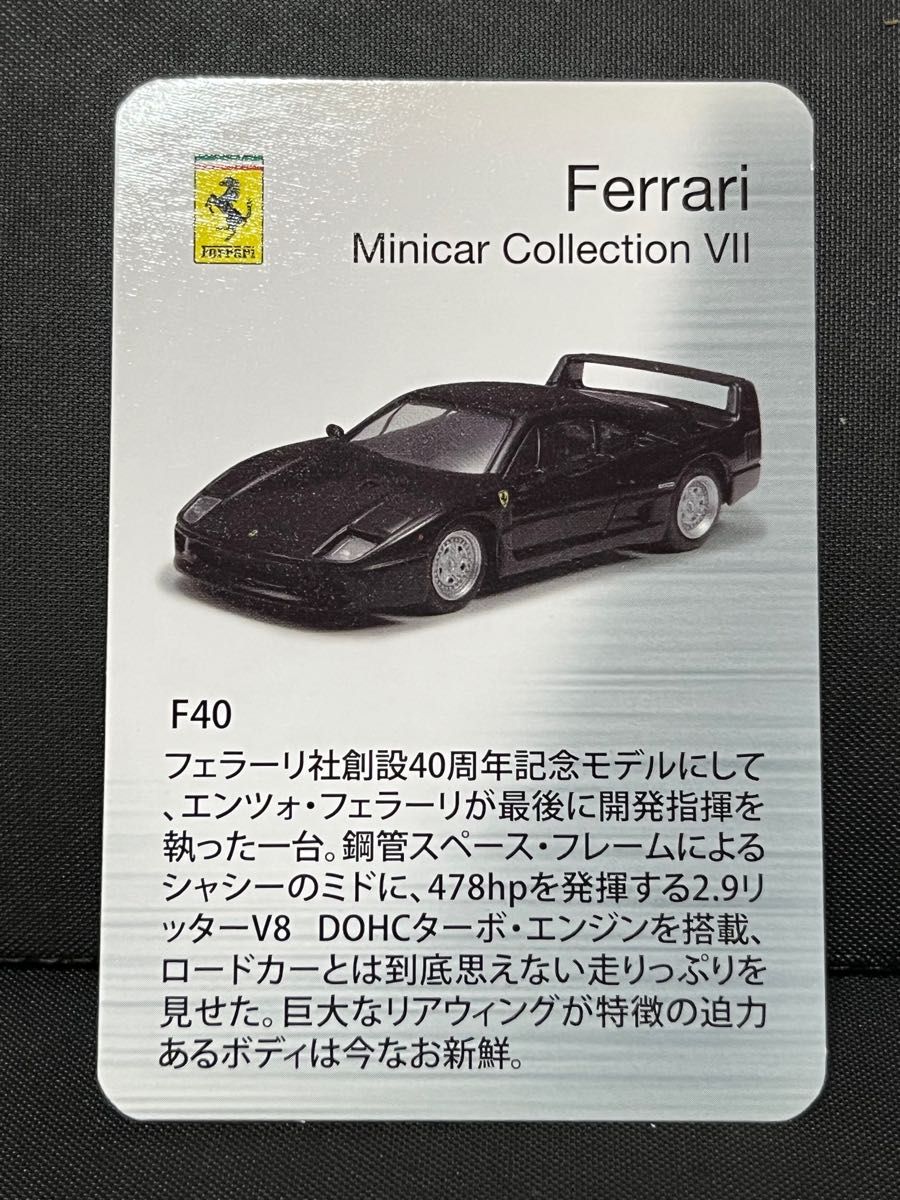 京商 1/64 フェラーリミニカーシリーズ7 F40 マットブラック 京商 1/64 フェラーリミニカーシリーズ7 F40 マットブラック