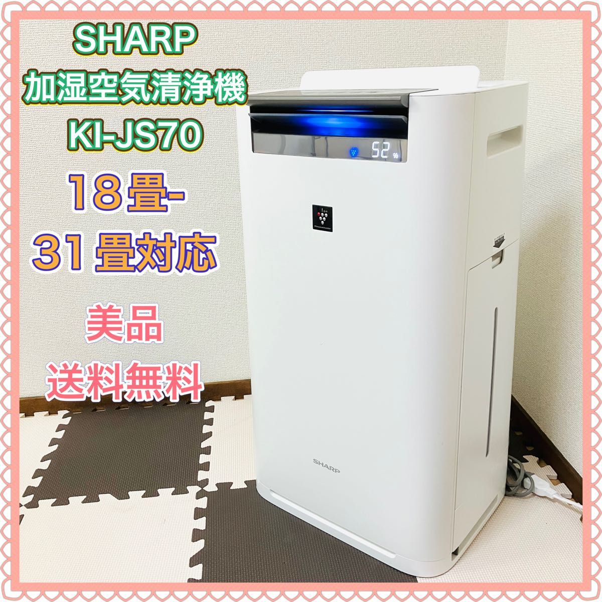 SHARP シャープ KI-JS70-W 加湿空気清浄機 プラズマクラスター 16畳 31