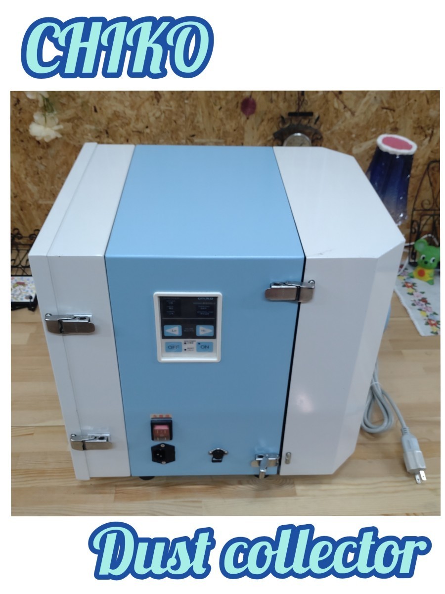 最高 美品　CHIKO Dust collector CKUシリーズ　CKU-450AT-HC 　集塵機　100V　チコーエアテック　クリンルーム用　風量型 集塵（しゅうじん）機