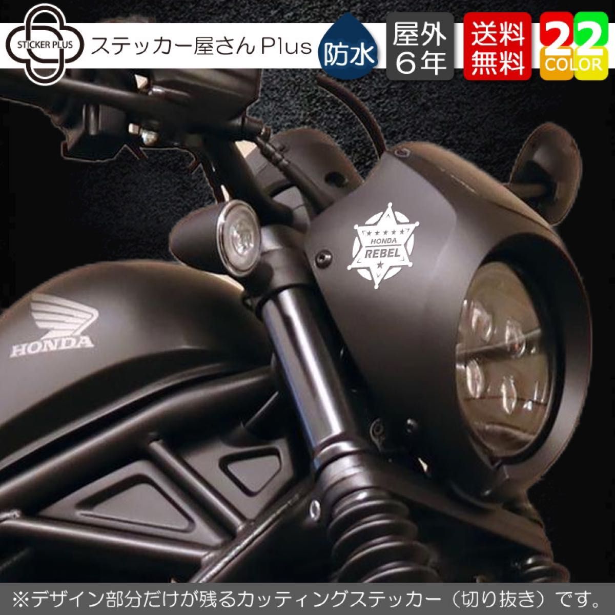 保安官バッジ　REBEL　星丸カッティングステッカー　横8cm　艶消白マットホワイト　レブル　バイク　転写シール