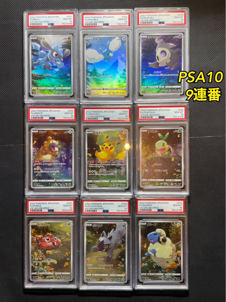 ポケモンカード AR9枚セット ピカチュウAR 連番 PSA10 ポケカ|PayPay