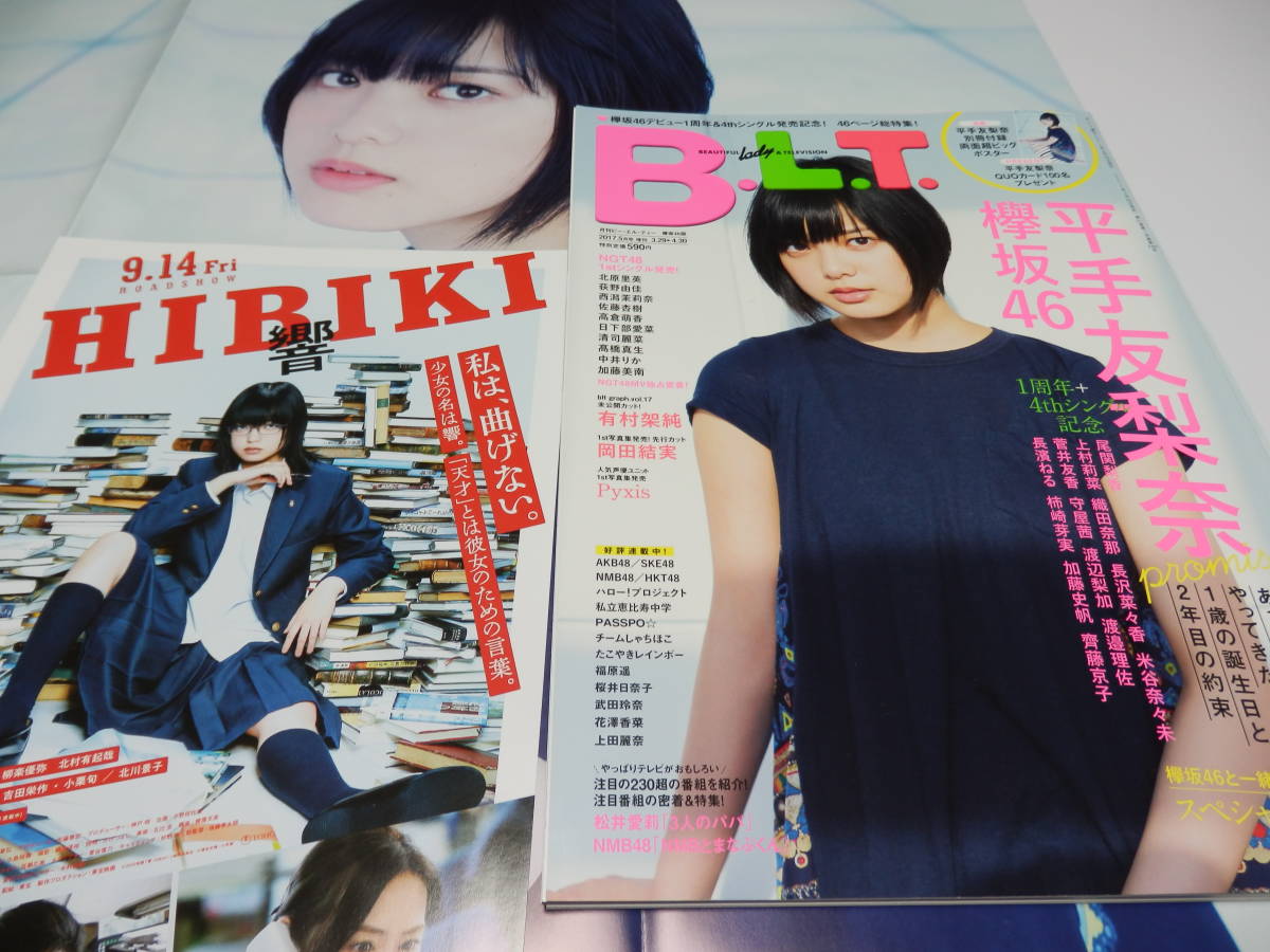 欅坂46 平手友梨奈 両面ポスター付『　B.L.T.　2017 5月号増刊　』+チラシ 長濱ねる　菅井友香　渡邉理佐　守屋茜　渡辺梨加　有村架純_画像1