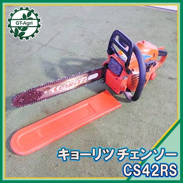 素敵な 【整備済み】 40cm エンジンチェンソー CS42RS 共立 Bs231618