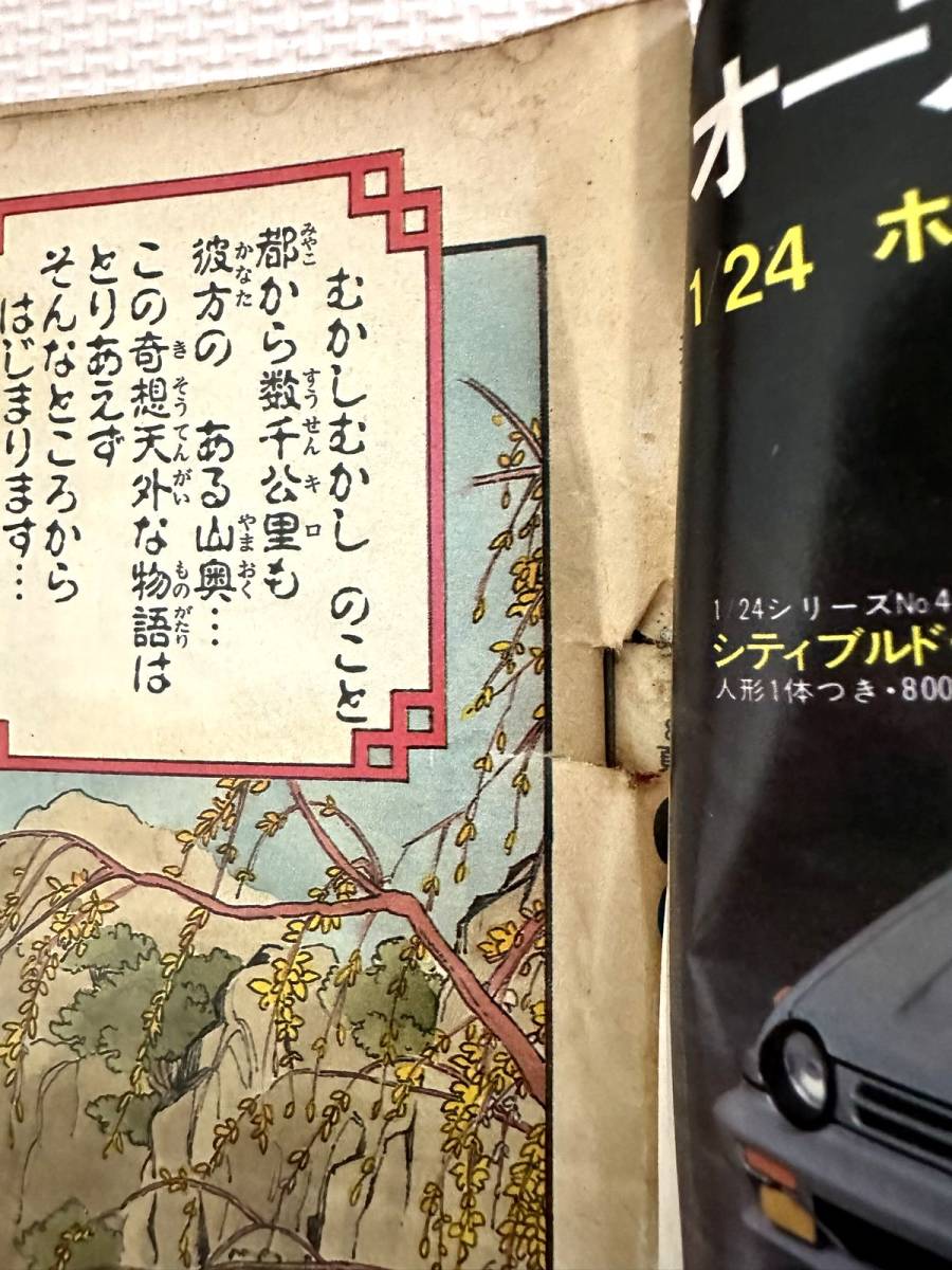 激レア■当時物/週刊少年ジャンプ 「DRAGON BALL」ドラゴンボール 巻頭カラー　新連載号　1984年 51号_画像3