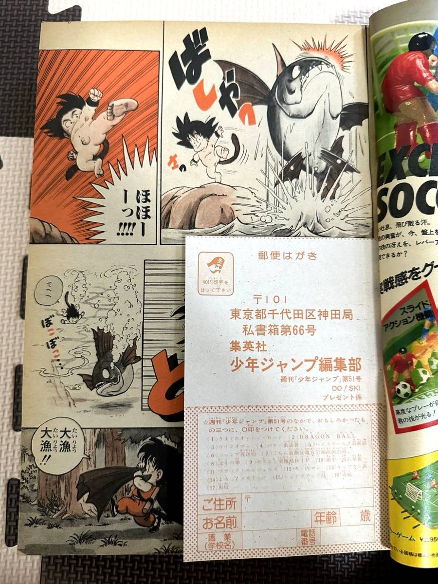 激レア■当時物/週刊少年ジャンプ 「DRAGON BALL」ドラゴンボール 巻頭カラー　新連載号　1984年 51号_画像6