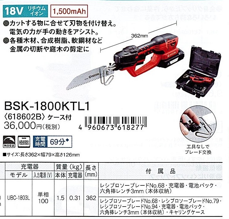 C1【郡山定#3カキ%050823-6】京セラ 充電式のこぎり　BSK-1800KTL1 18V 長さ362X幅79X高さ126mm 定価36000円＋税_画像1