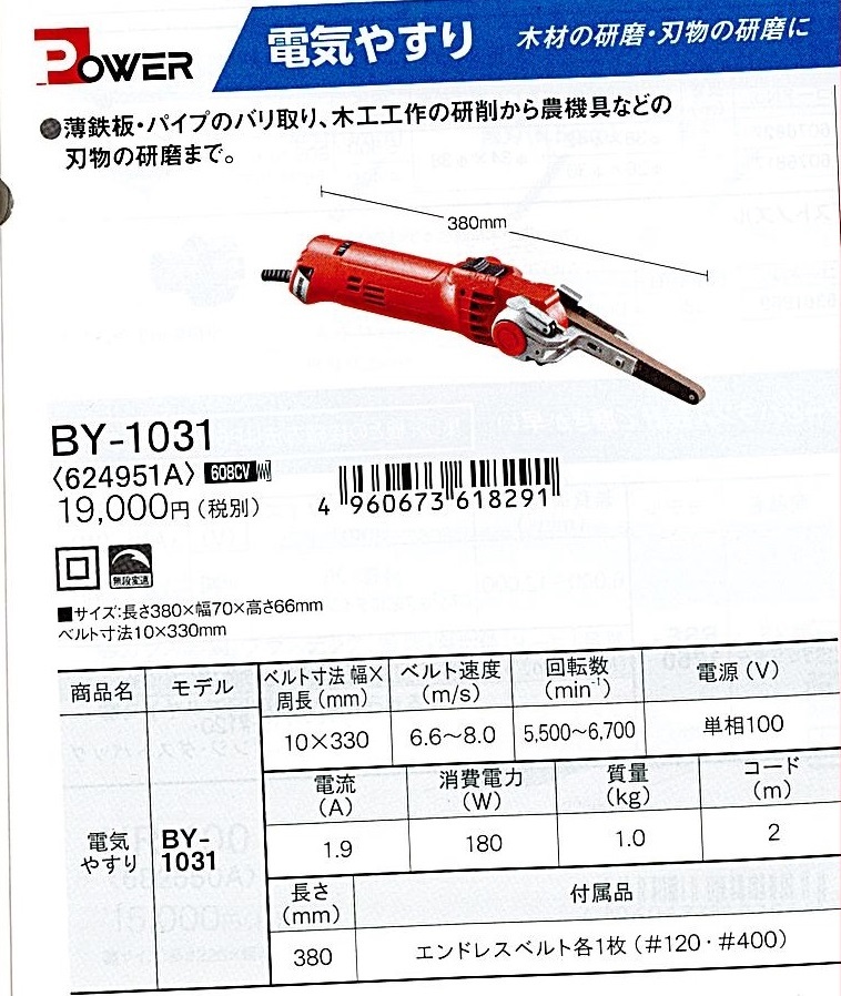 C1【郡山定#3カキ%050823-5】京セラ 電気やすり　BY-1031 長さ380X幅70X高さ66mm 定価19000円＋税