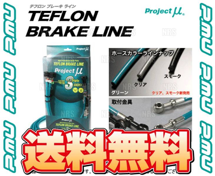 Project μ プロジェクトミュー テフロン ブレーキライン (ステン/グリーン) クラウン/アスリート GRS180/GRS182/GRS184 (BLT-046BG_画像2