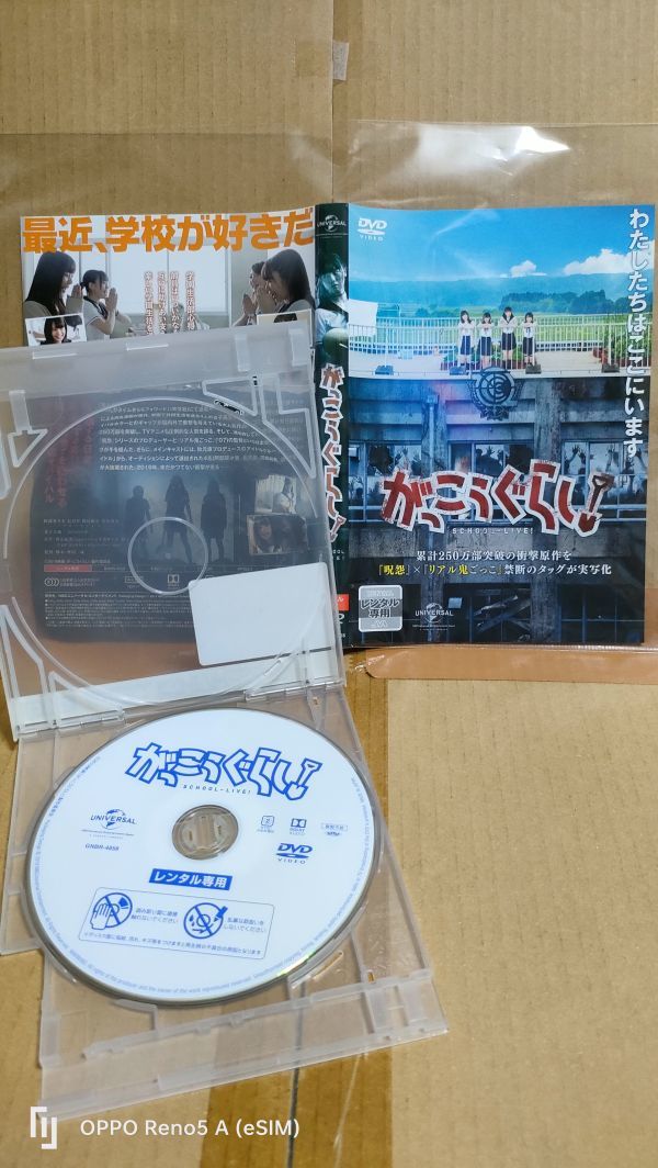 ◇『がっこうぐらし! 実写劇場版ラストアイドルレンタル落ちDVD