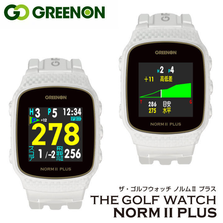 低価格 ザ グリーンオン ゴルフウォッチ II+ NORM WATCH GOLF THE On