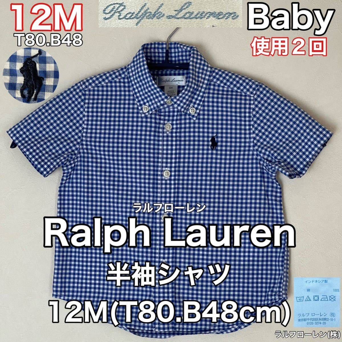 超美品 Ralph Lauren(ラルフローレン)半袖 シャツ T80cm.B48cm(12M)ベビー キッズ 使用２回 ブルー ホワイト  ラルフローレン(株) コットン