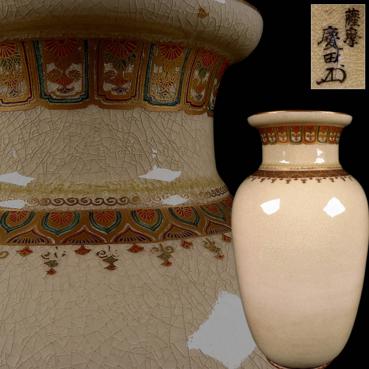 SAKURAYA】時代【金襴手金彩色絵花瓶/薩摩焼慶田作】細密絵付花器花入