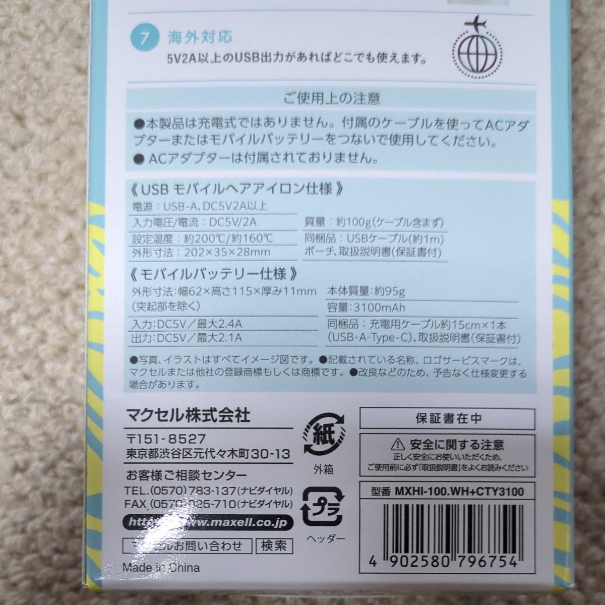 マクセル maxell USBモバイルヘアアイロン モバイルバッテリーセット MXHI-100 CTY3100