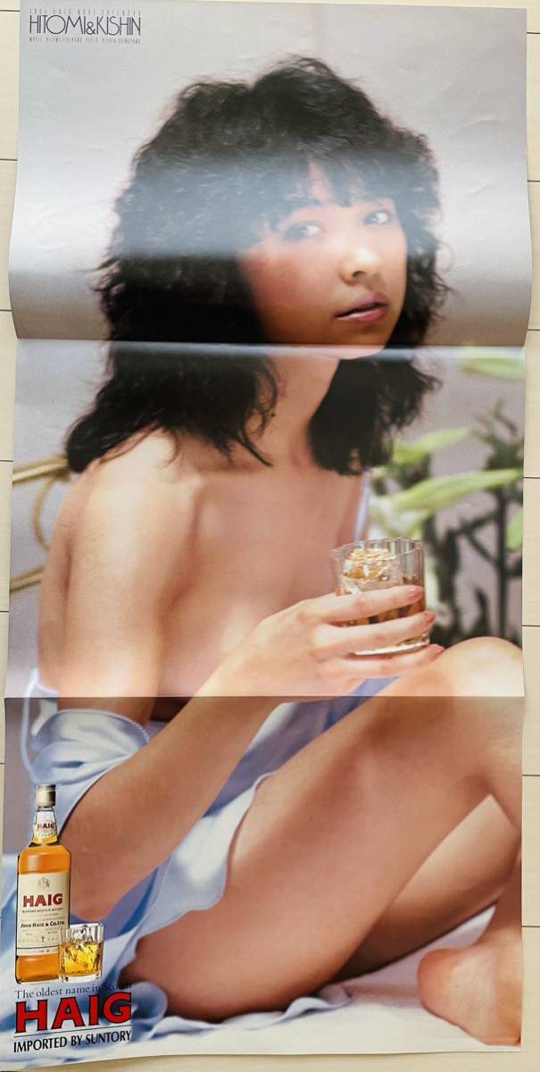 石川ひとみ　HAIG 1985カレンダー HITOMI&KISHIN 篠山紀信