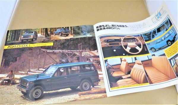 Z2# NISSAN SAFARI サファリ 4WD 日産 カタログ 昭和レトロ 名車 希少 当時物 旧車 #825/7_画像5