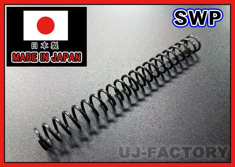 【在庫限りの特価放出！】押しばね（押しバネ）ピアノ線（SWP）黒染め【1本】線径1.2φ/外径：10mm×/全長：約90mm/総巻数22巻 日本製_画像1